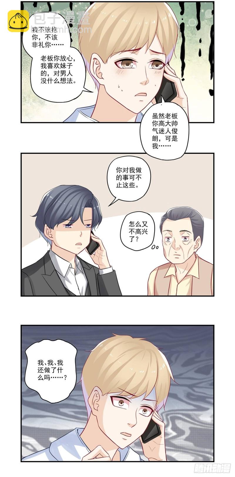 第40话 我是来道歉的-第40话
