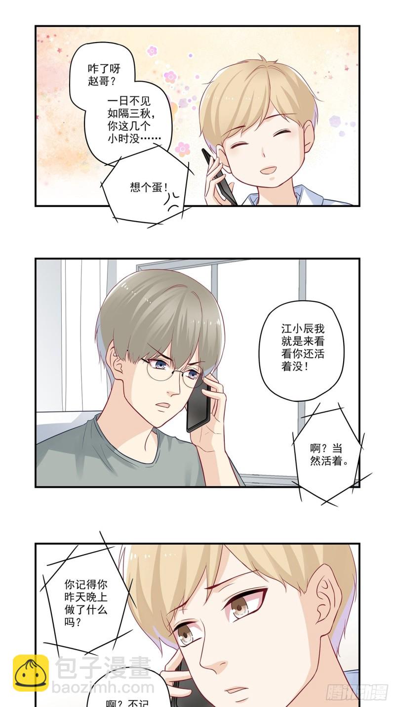 第40话 我是来道歉的-第40话