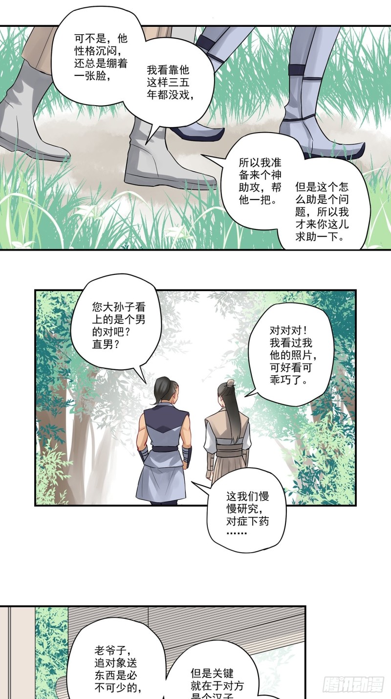 第42话 吃货要用美食套-第42话