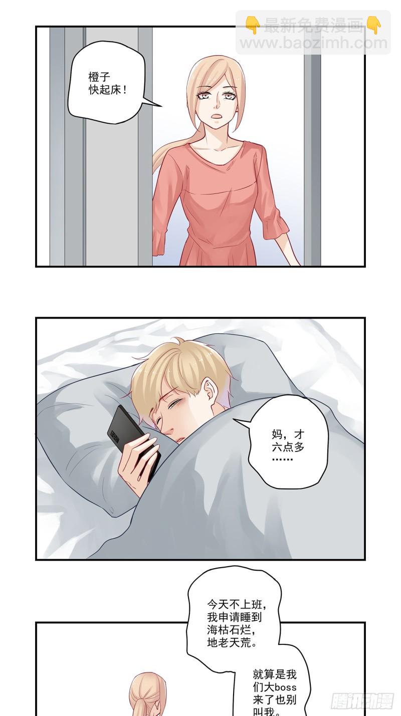 第44话 大腿只给一人抱-第44话