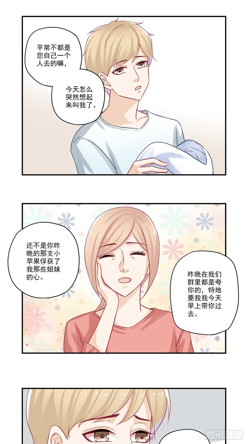第44话 大腿只给一人抱-第44话