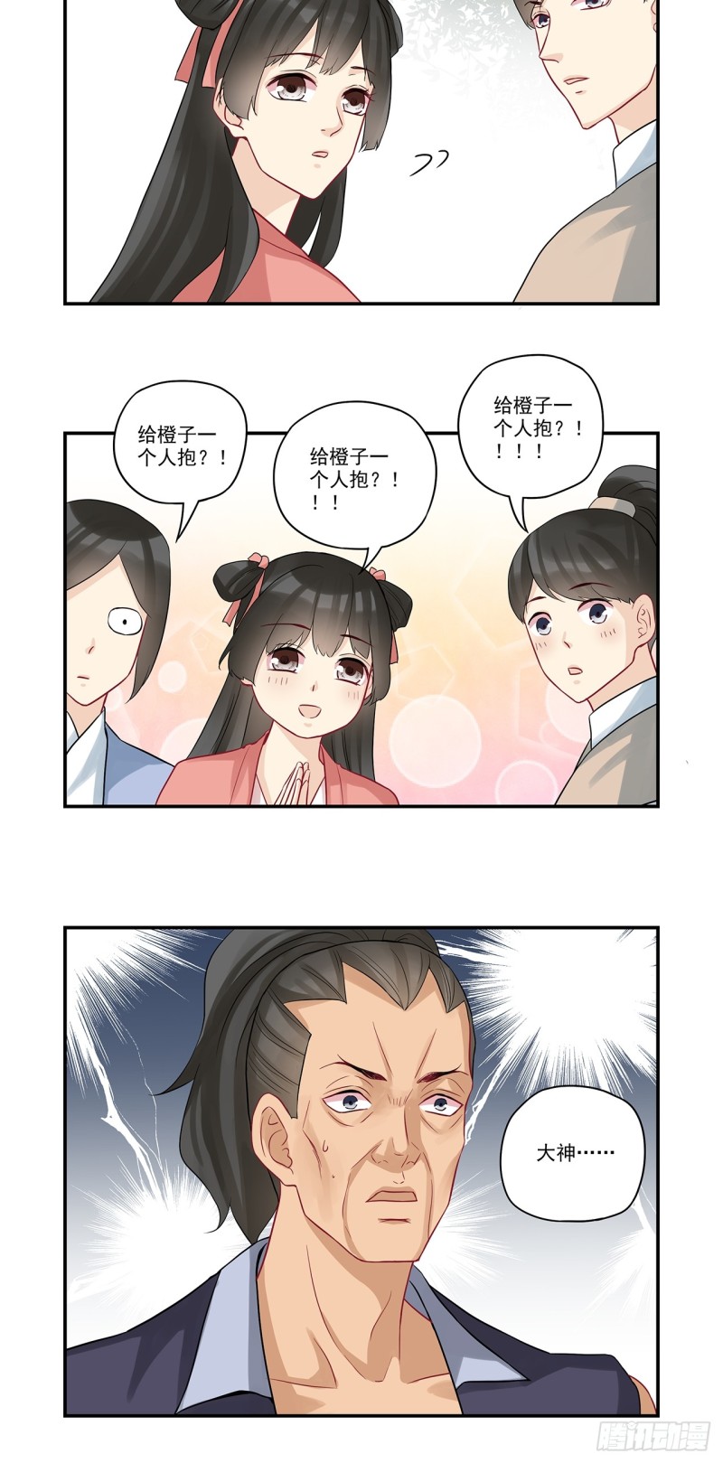 第44话 大腿只给一人抱-第44话