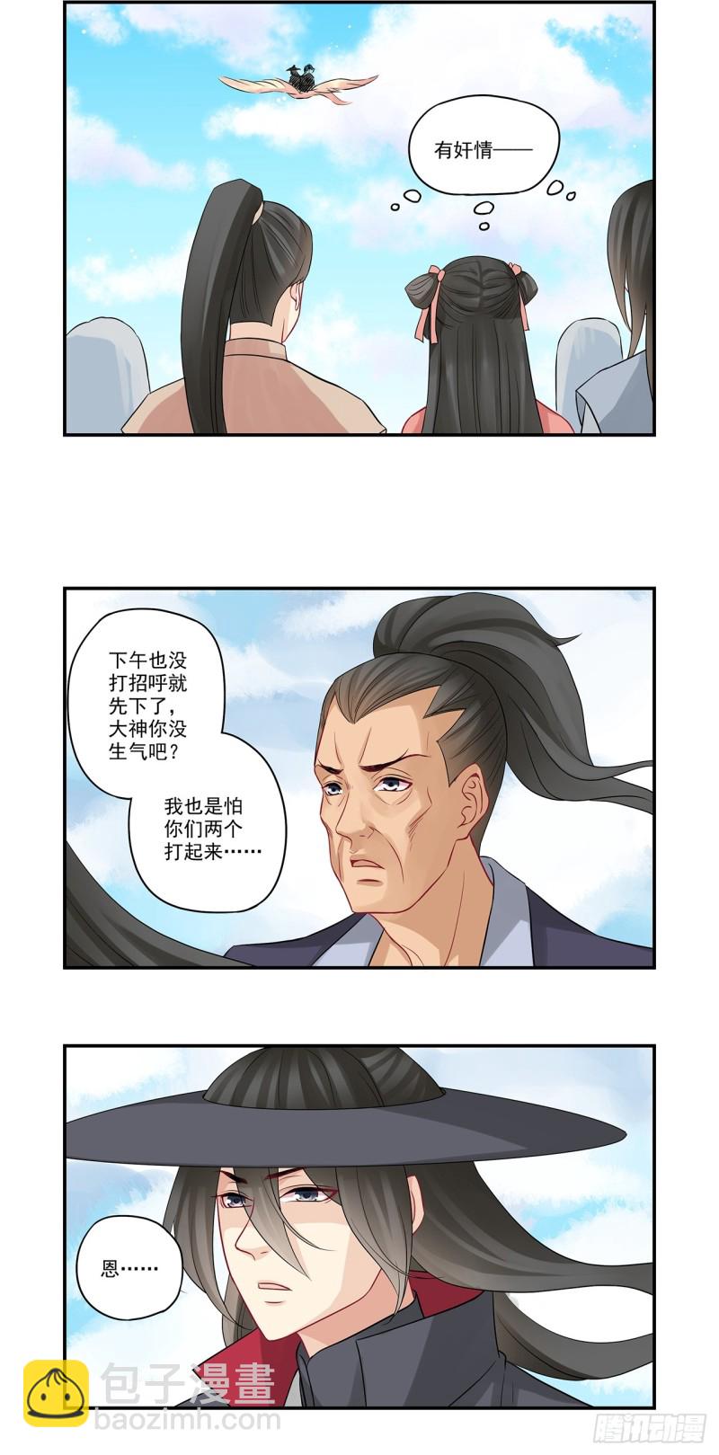 第44话 大腿只给一人抱-第44话