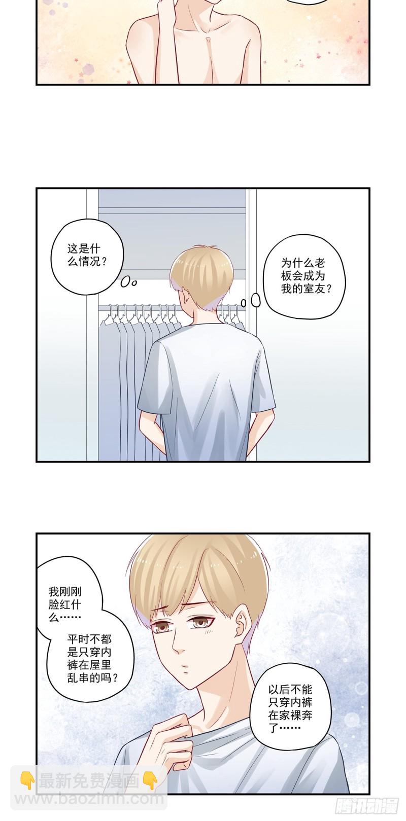 第48话 新室友-第48话