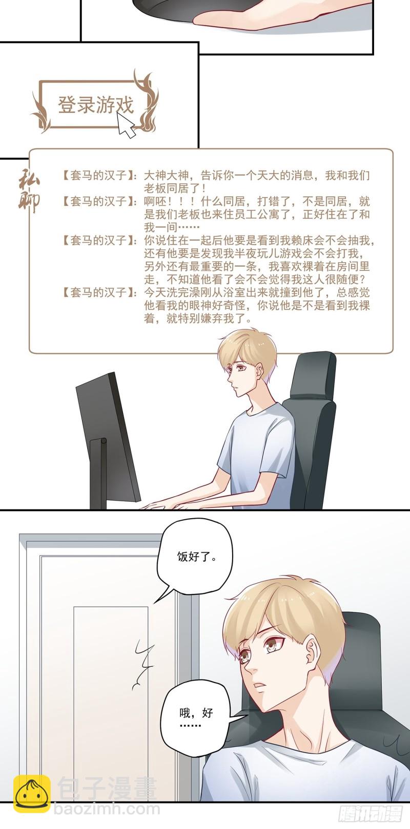 第48话 新室友-第48话
