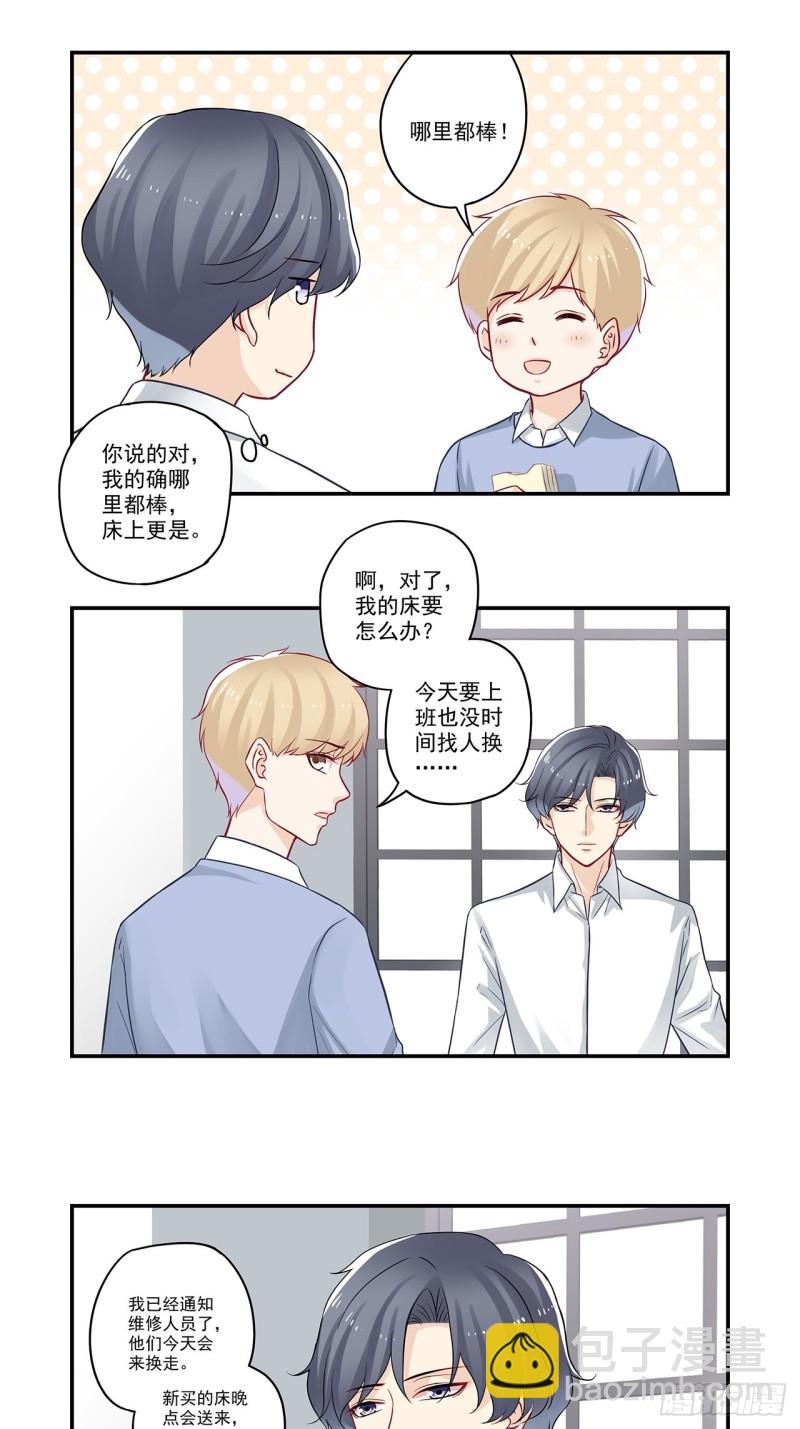第50话 老板，床坏了&hellip;&hellip;-第50话
