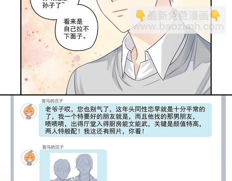 第6话 好男人中的杠把子-第6话