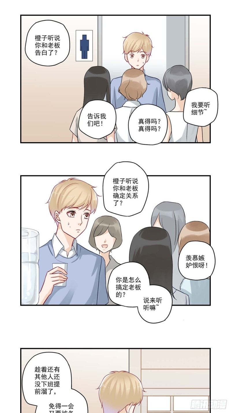 第52话 老板心有点塞-第52话