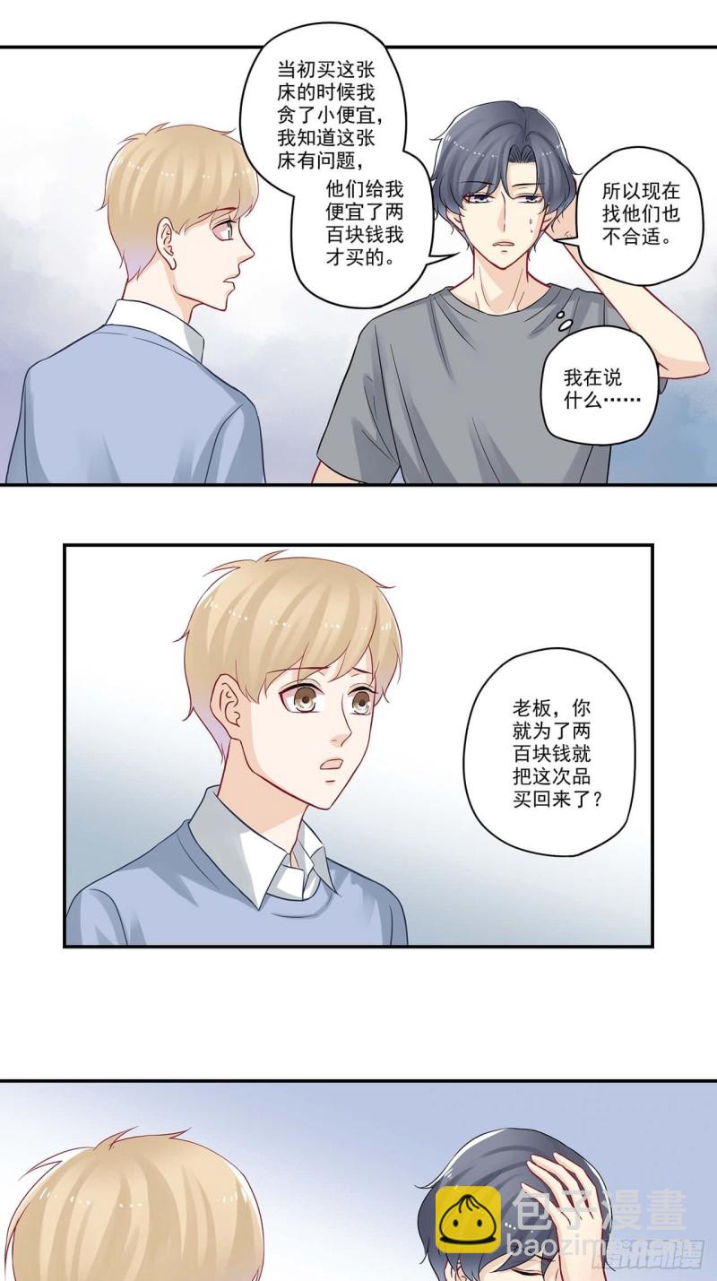 第54话 贪了点小便宜-第54话