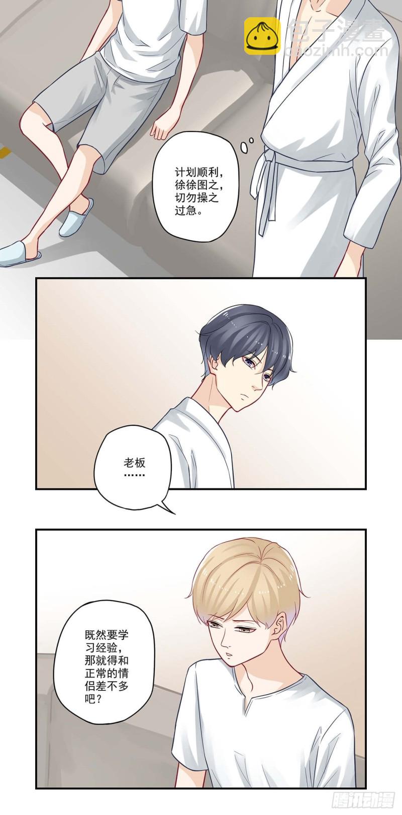 第56话 做我男朋友吧！-第56话