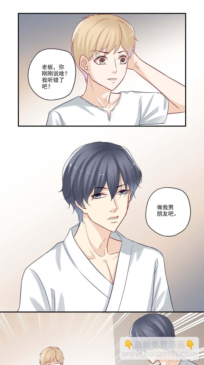 第56话 做我男朋友吧！-第56话