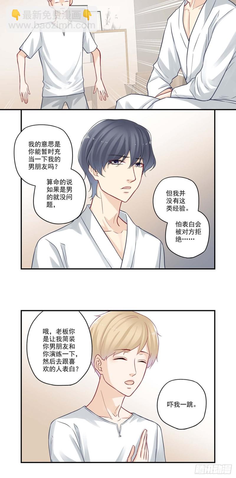 第56话 做我男朋友吧！-第56话