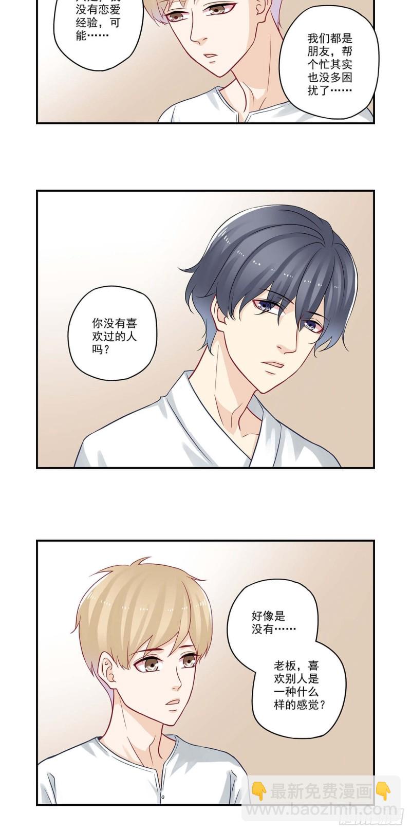 第56话 做我男朋友吧！-第56话