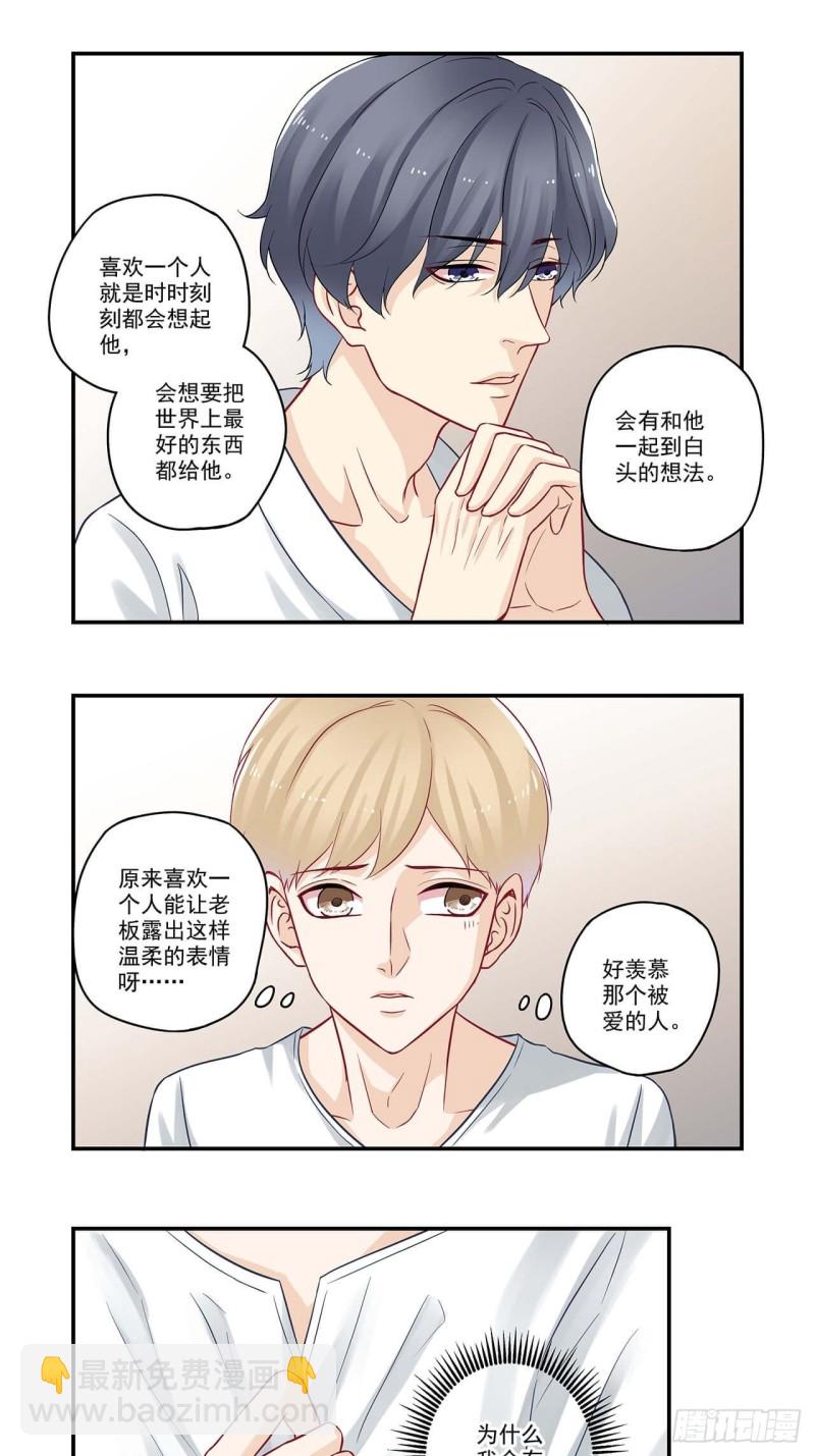 第56话 做我男朋友吧！-第56话