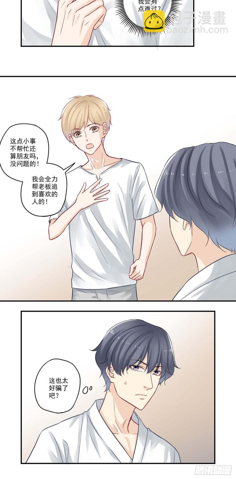 第56话 做我男朋友吧！-第56话