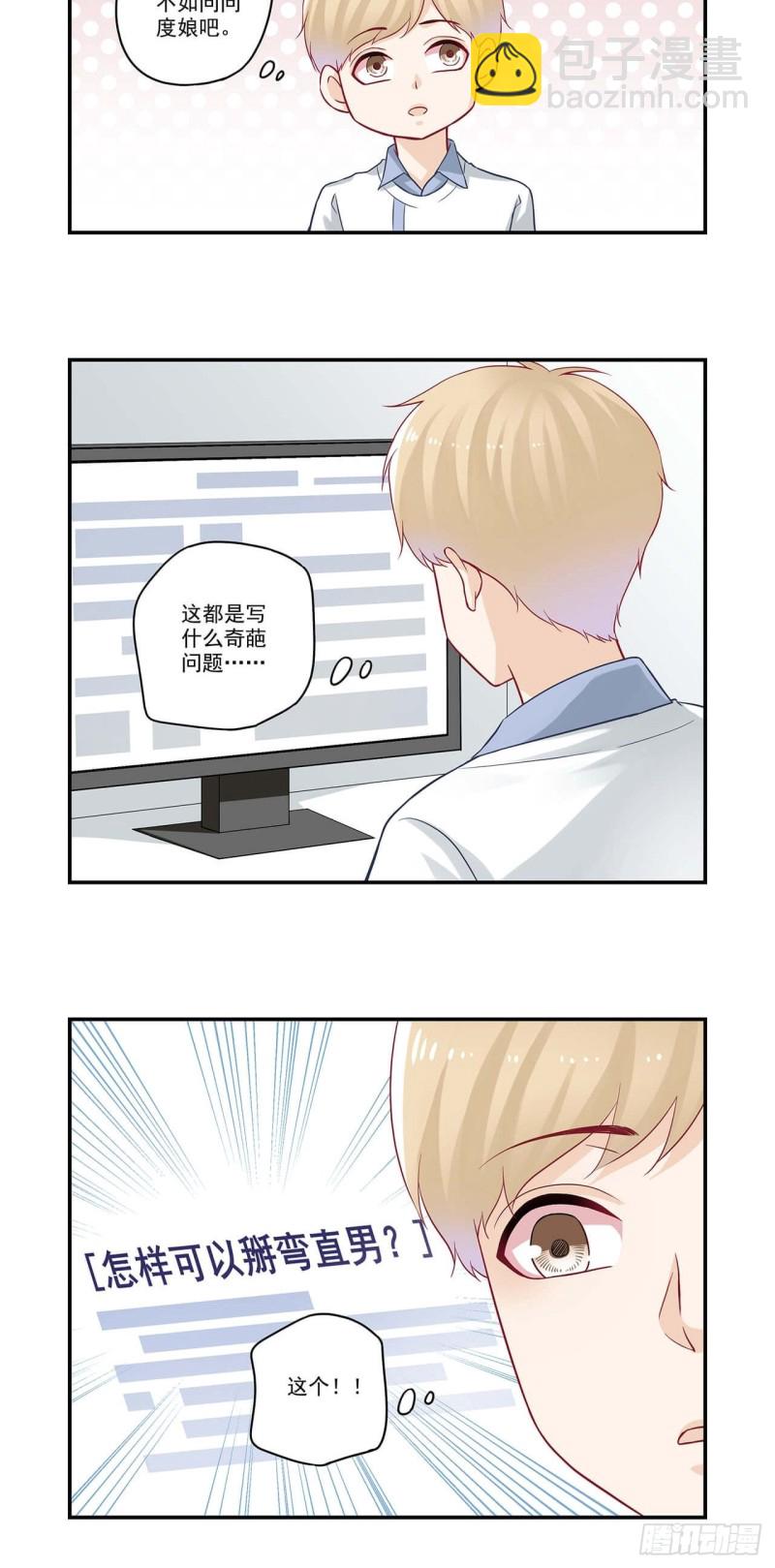 第58话 是做了什么亏心事吧？-第58话