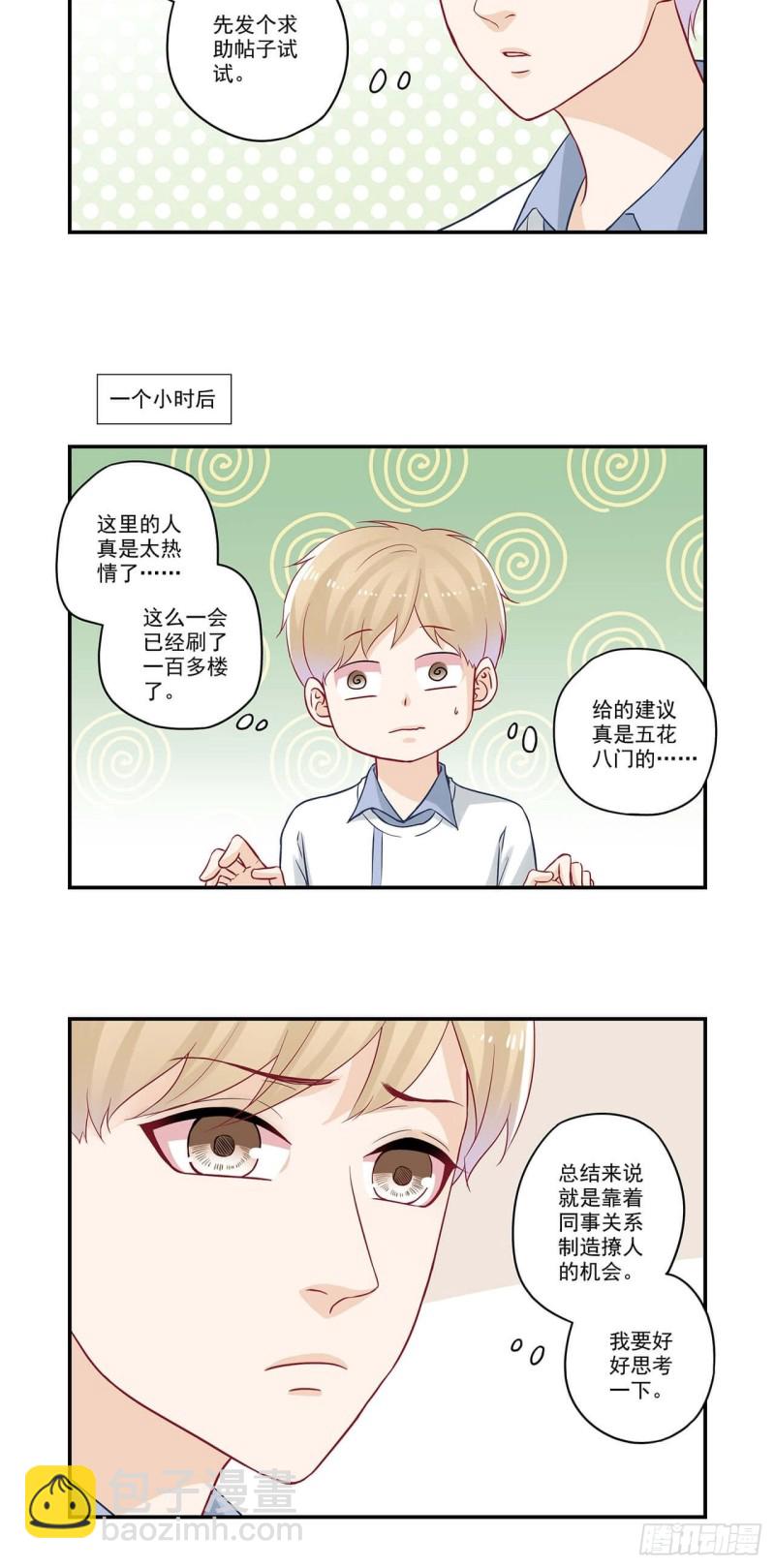 第58话 是做了什么亏心事吧？-第58话
