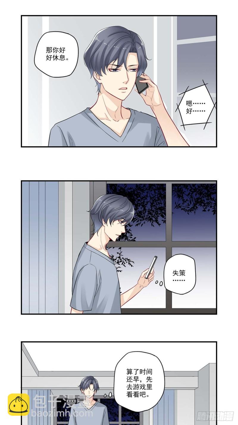第60话 今天好像就没上线-第60话