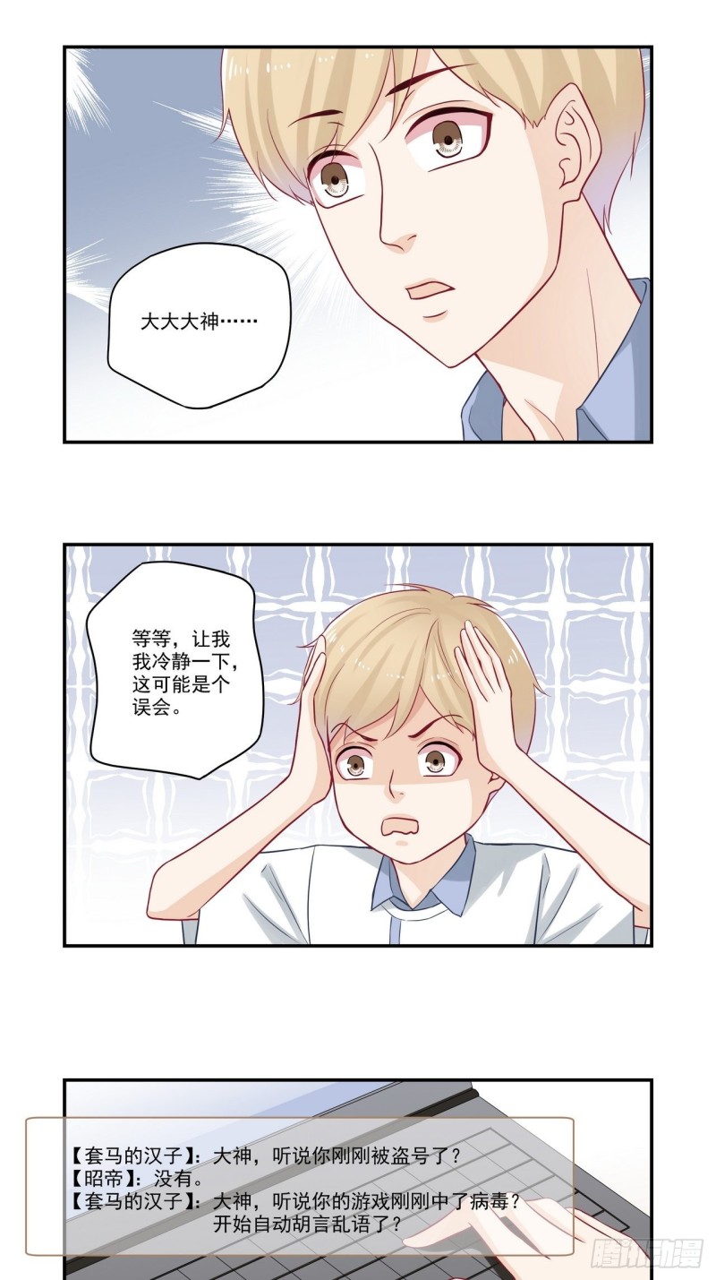 第64话 大神我不喜欢你呀-第64话