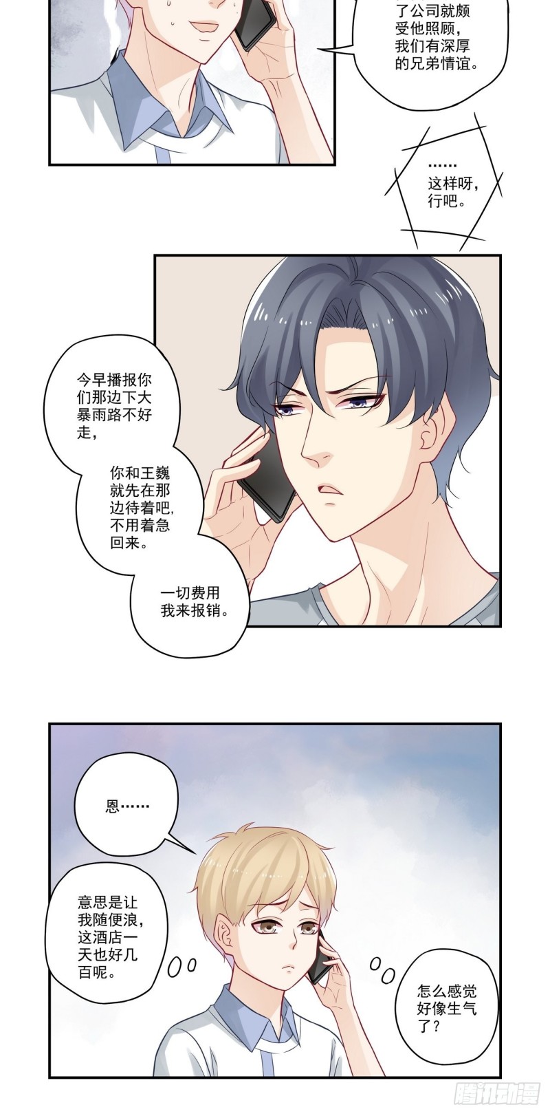 第64话 大神我不喜欢你呀-第64话