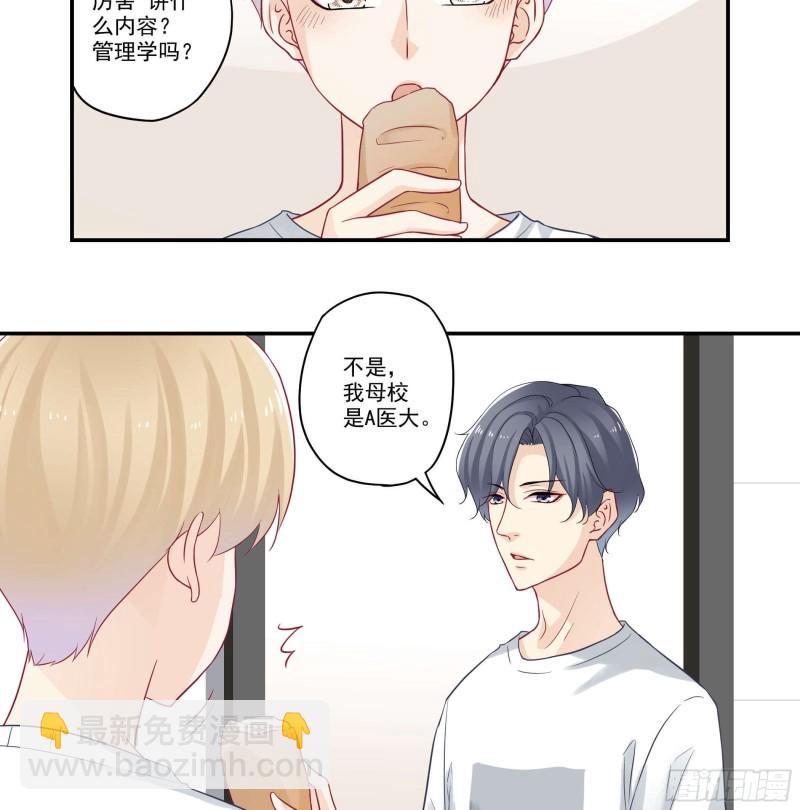 第68话 老板你是学医的？-第68话