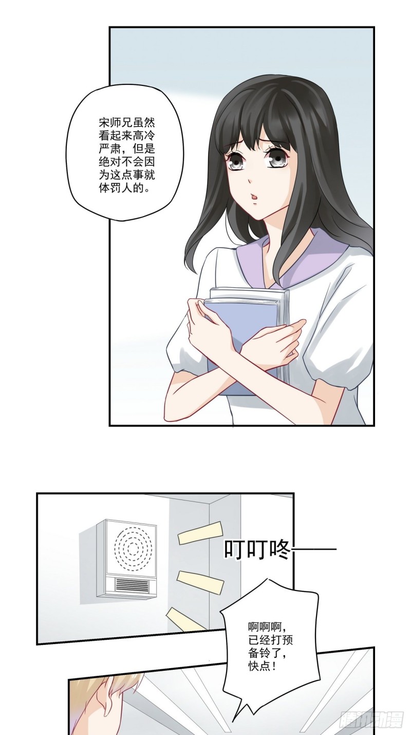 第70话 宋师兄-第70话