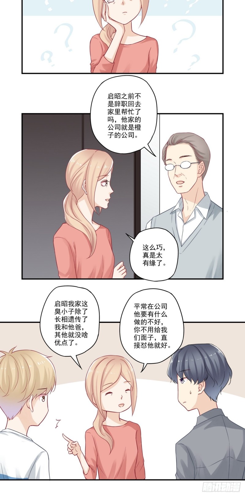 第72话 橙子他很好-第72话