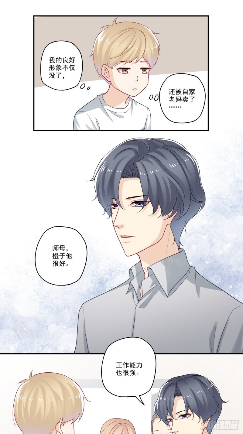 第72话 橙子他很好-第72话