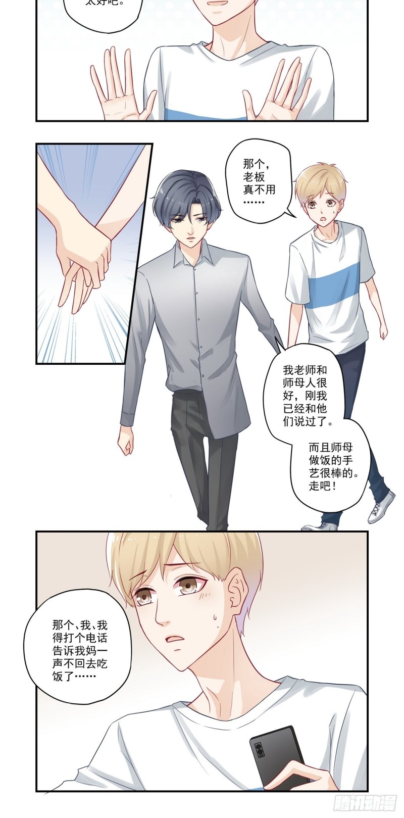 第72话 橙子他很好-第72话