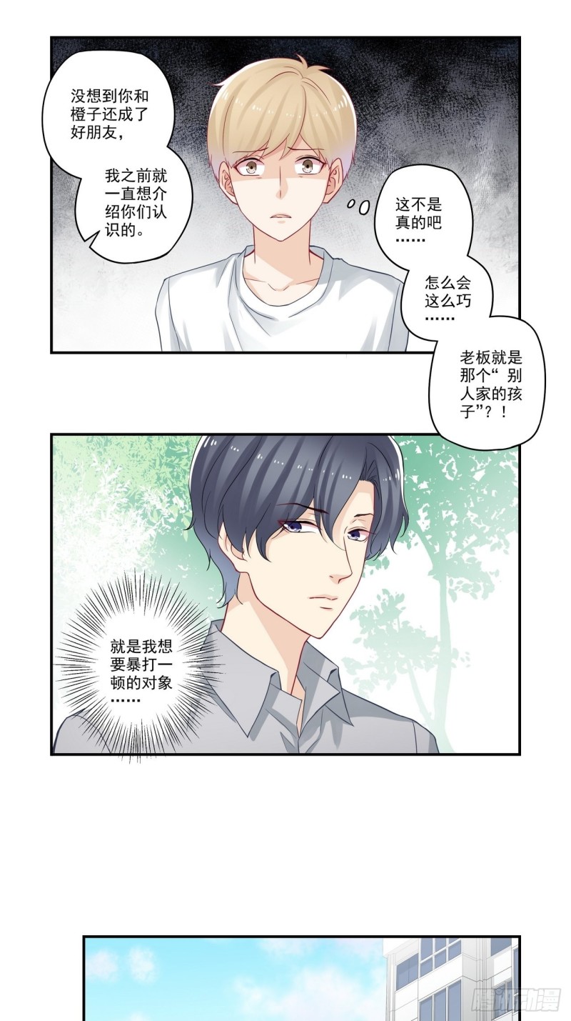 第72话 橙子他很好-第72话