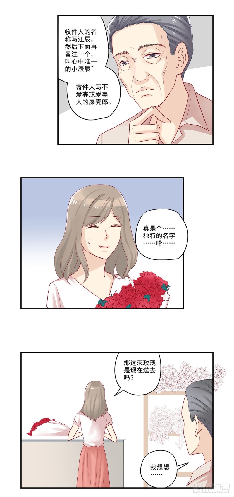 第76话 不爱粪球爱美人-第76话