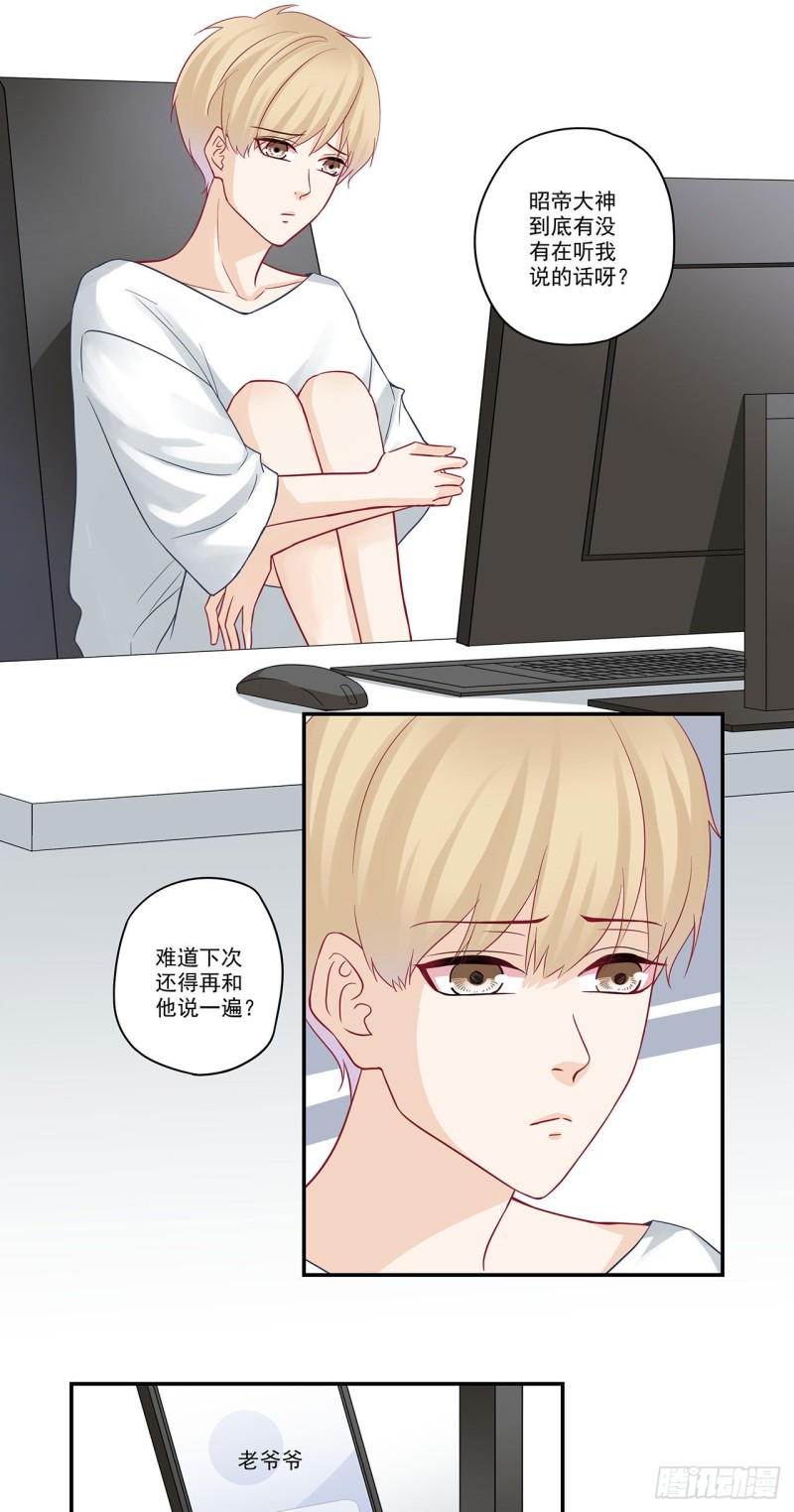 第82话 老爷子的计划-第82话