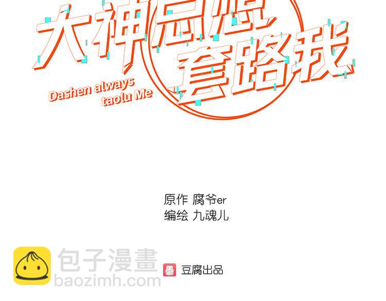 第10话 哥们，江湖救急呀！-第10话