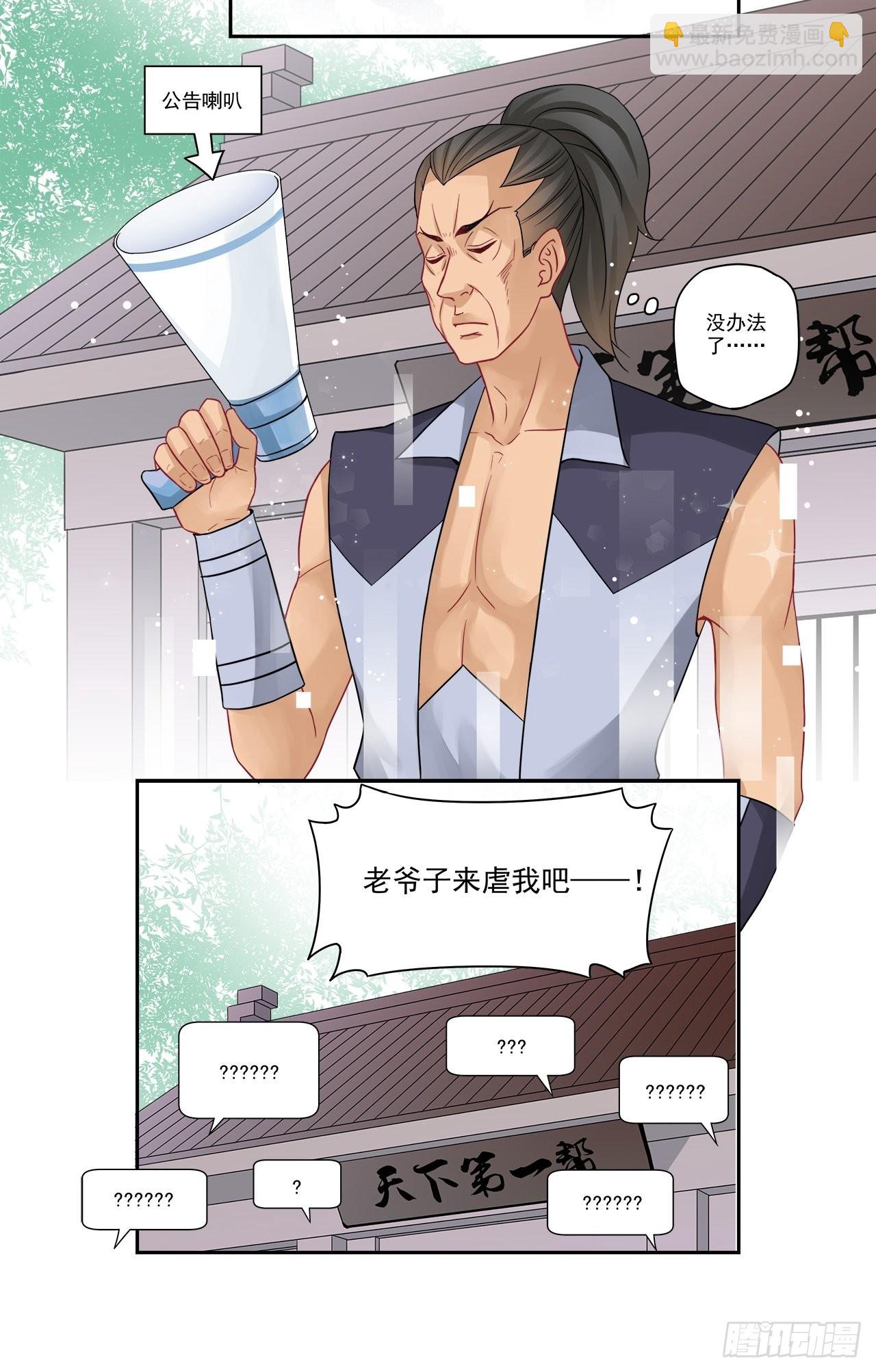 第96话 要虐就虐我吧-第96话