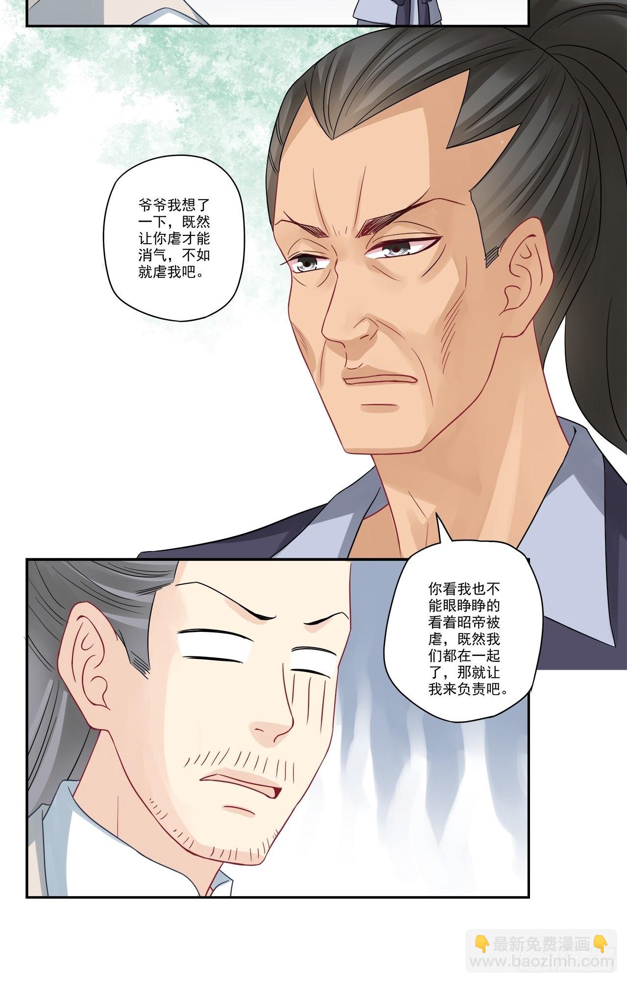 第96话 要虐就虐我吧-第96话