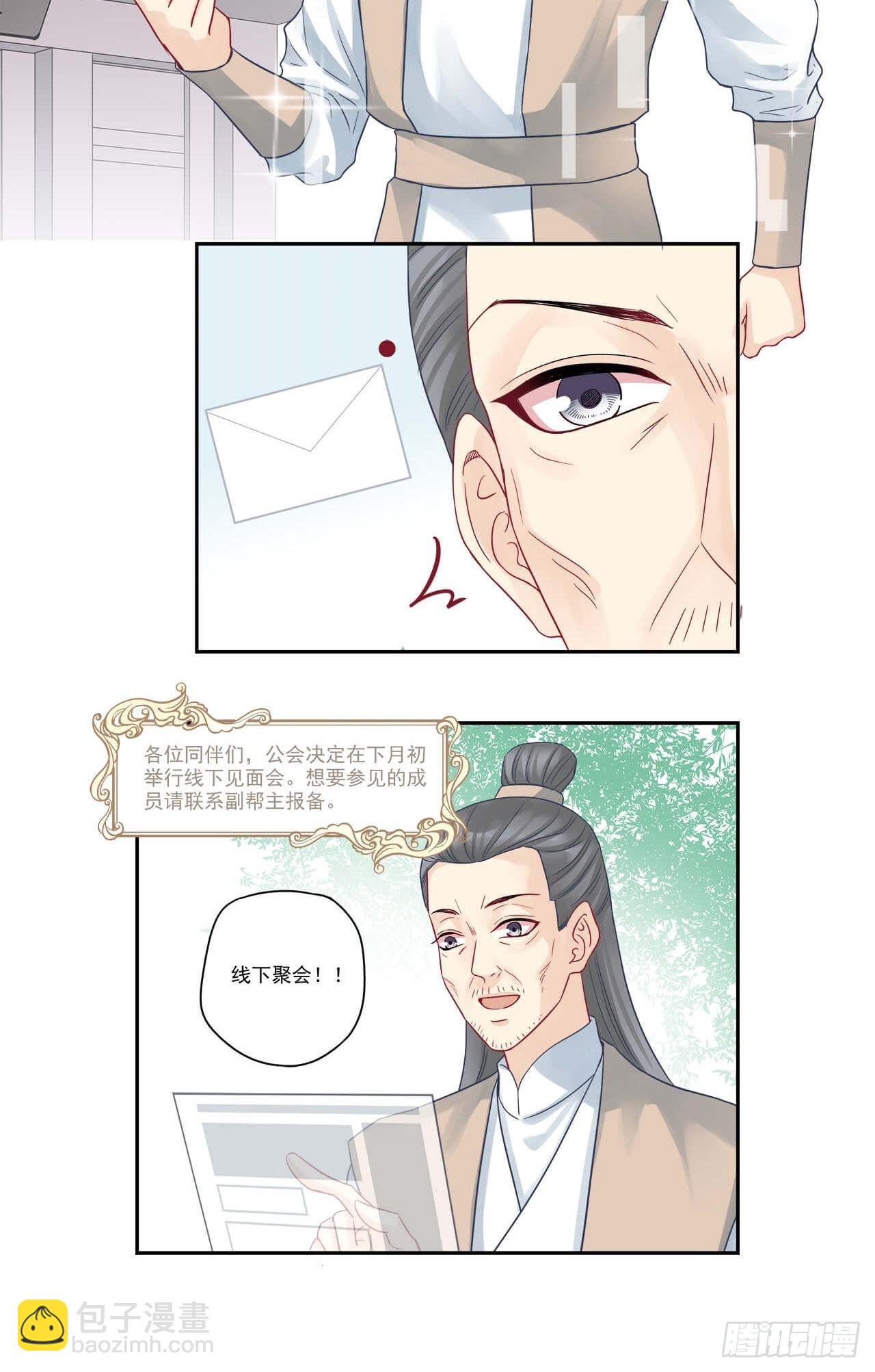 第98话 线下聚会-第98话