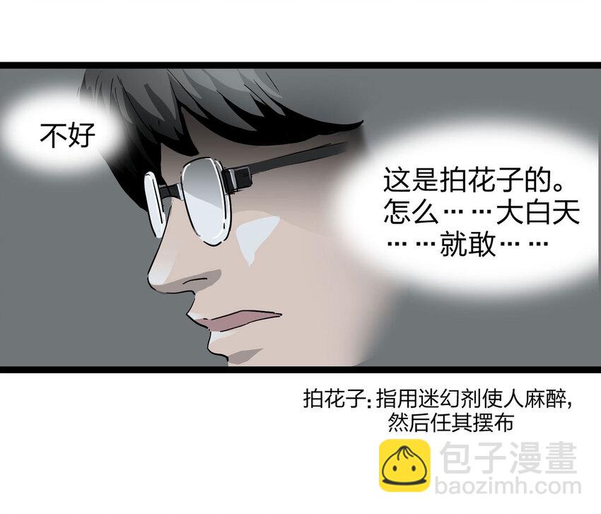 001 防骗专家-第2话