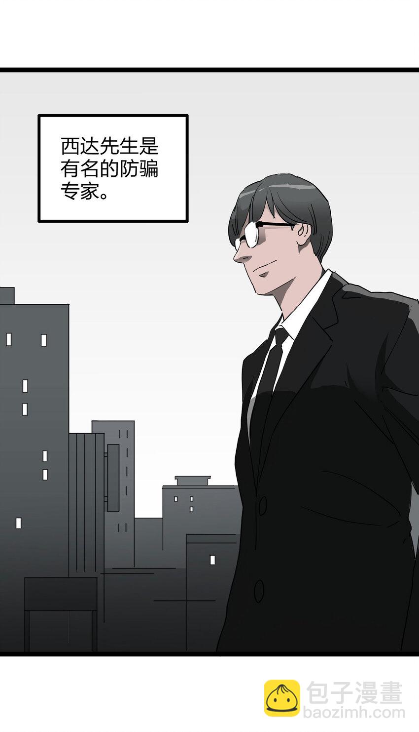 001 防骗专家-第2话