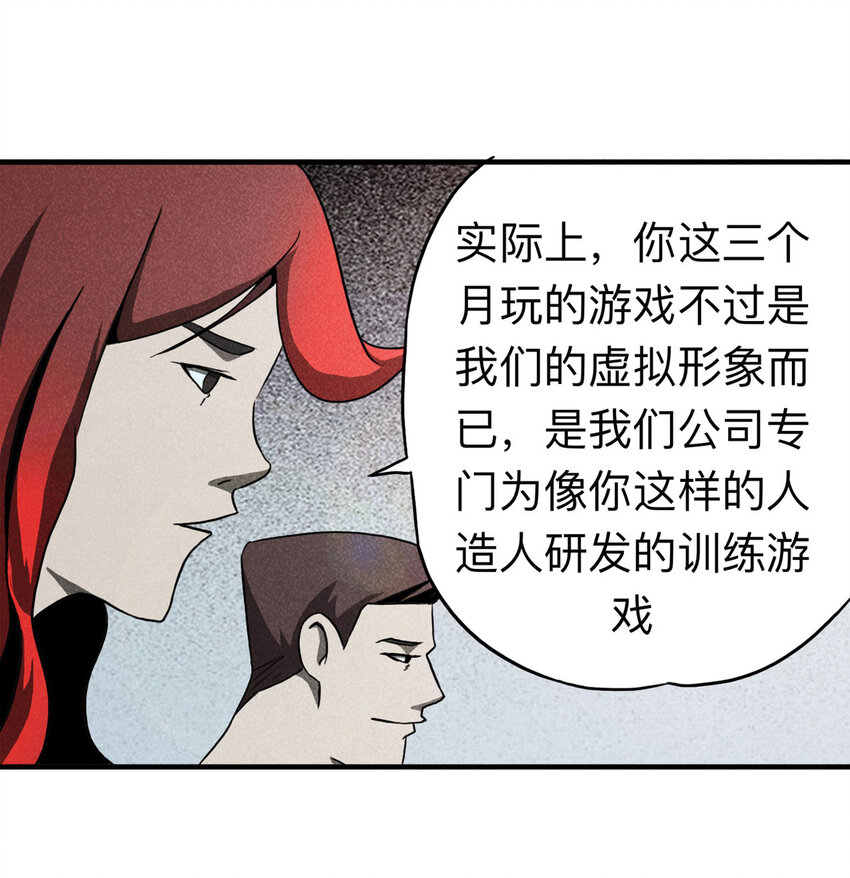 101 虚拟现实（下）(1/2)-第104话