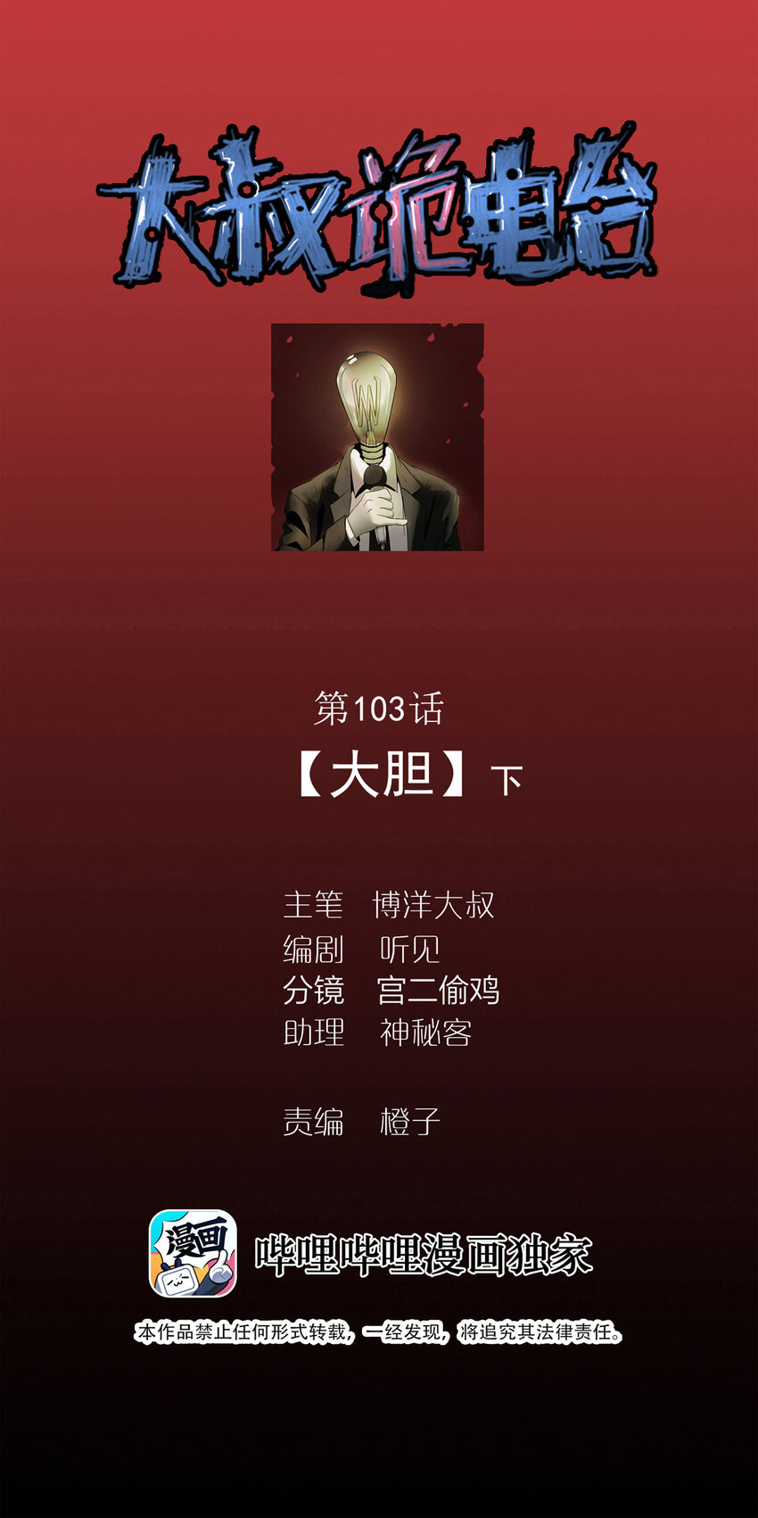 103 大胆（下）(1/2)-第106话