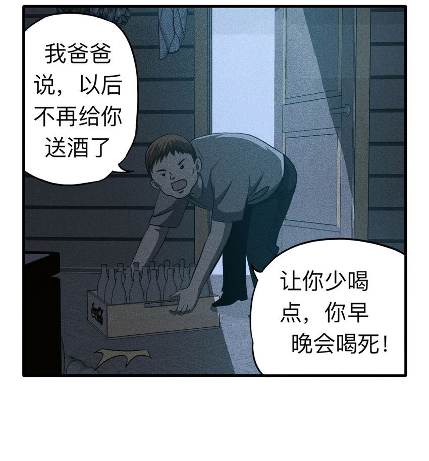 105 酒鬼（2）(1/2)-第108话