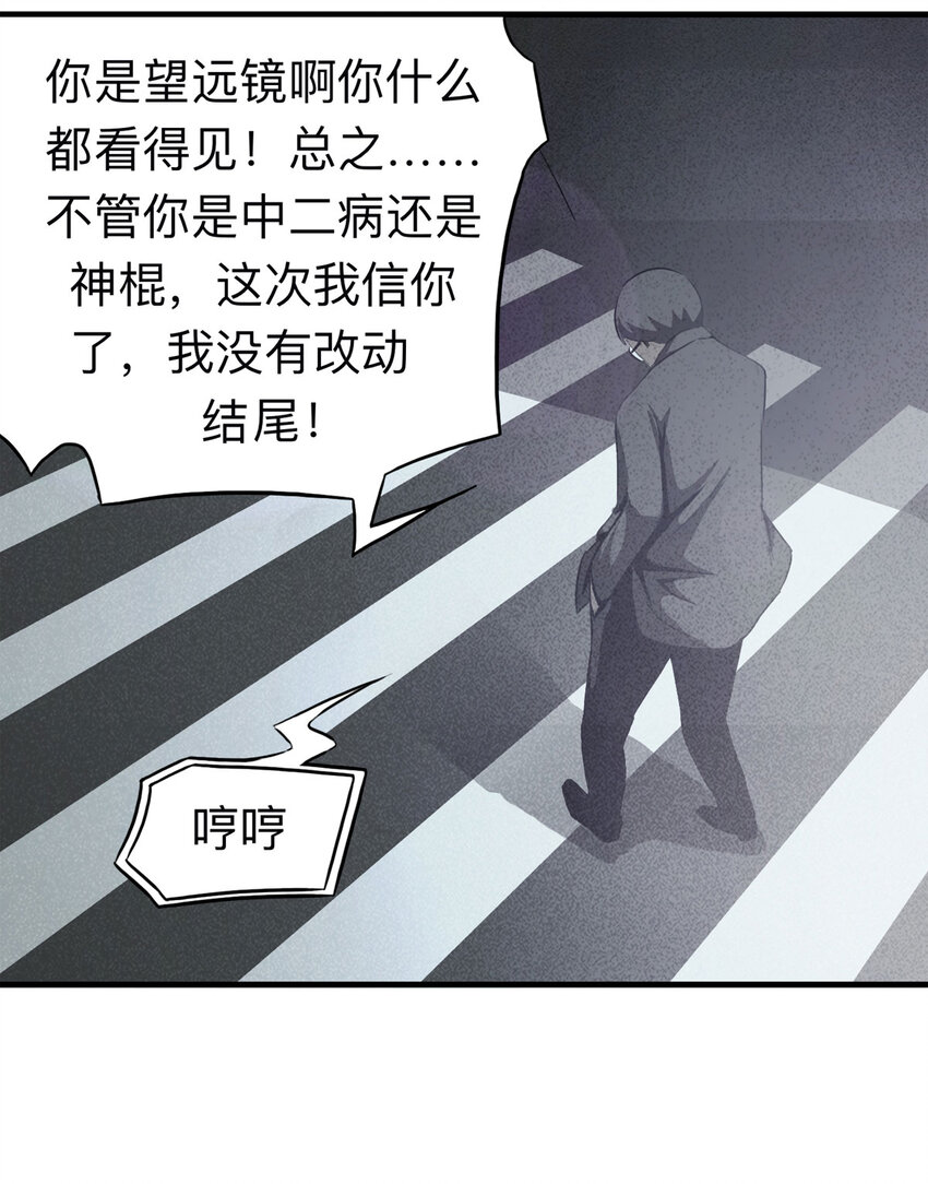109 别动结尾（下）(1/2)-第112话