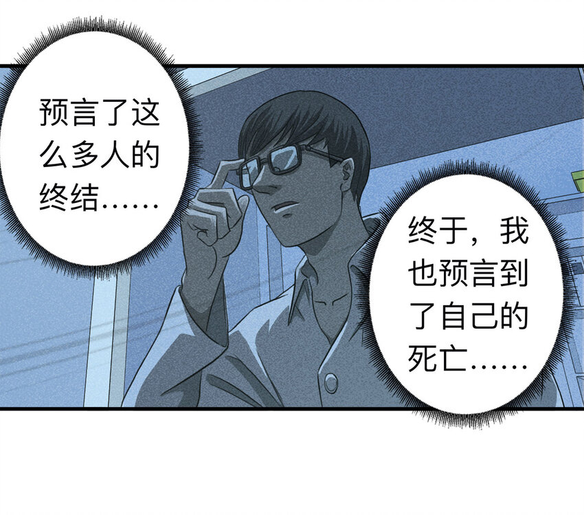 111 死亡预言（中）(1/2)-第114话