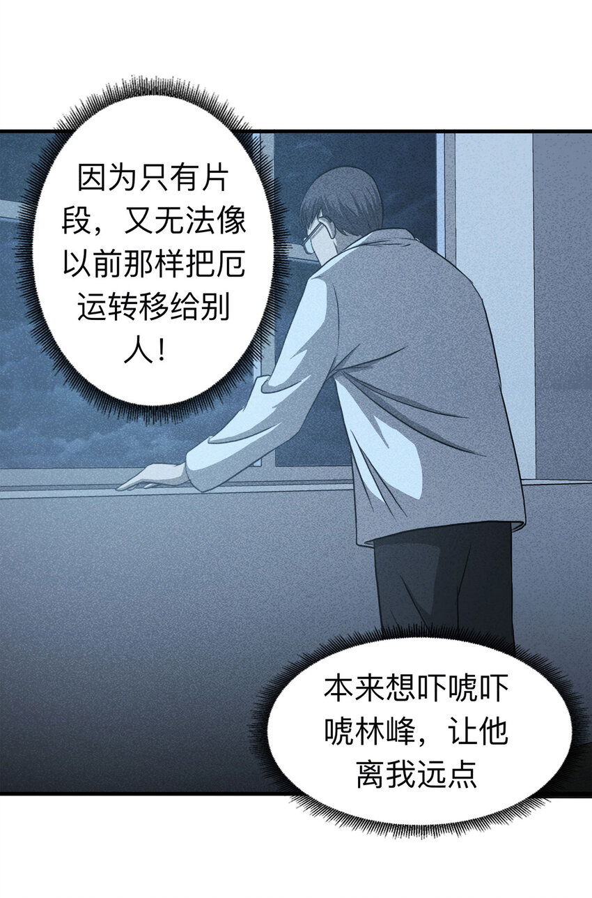 111 死亡预言（中）(1/2)-第114话