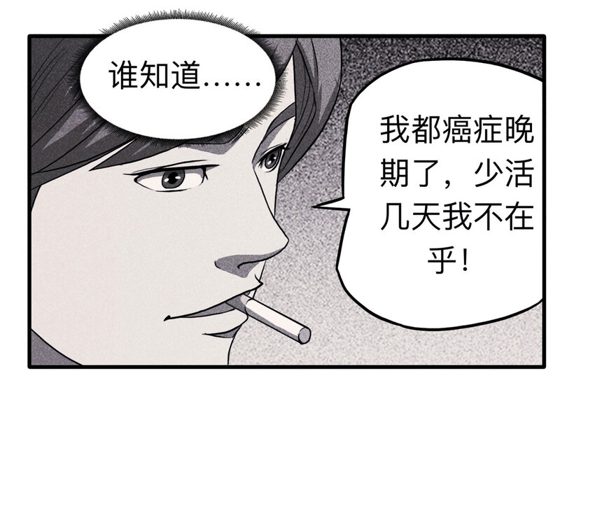 111 死亡预言（中）(1/2)-第114话