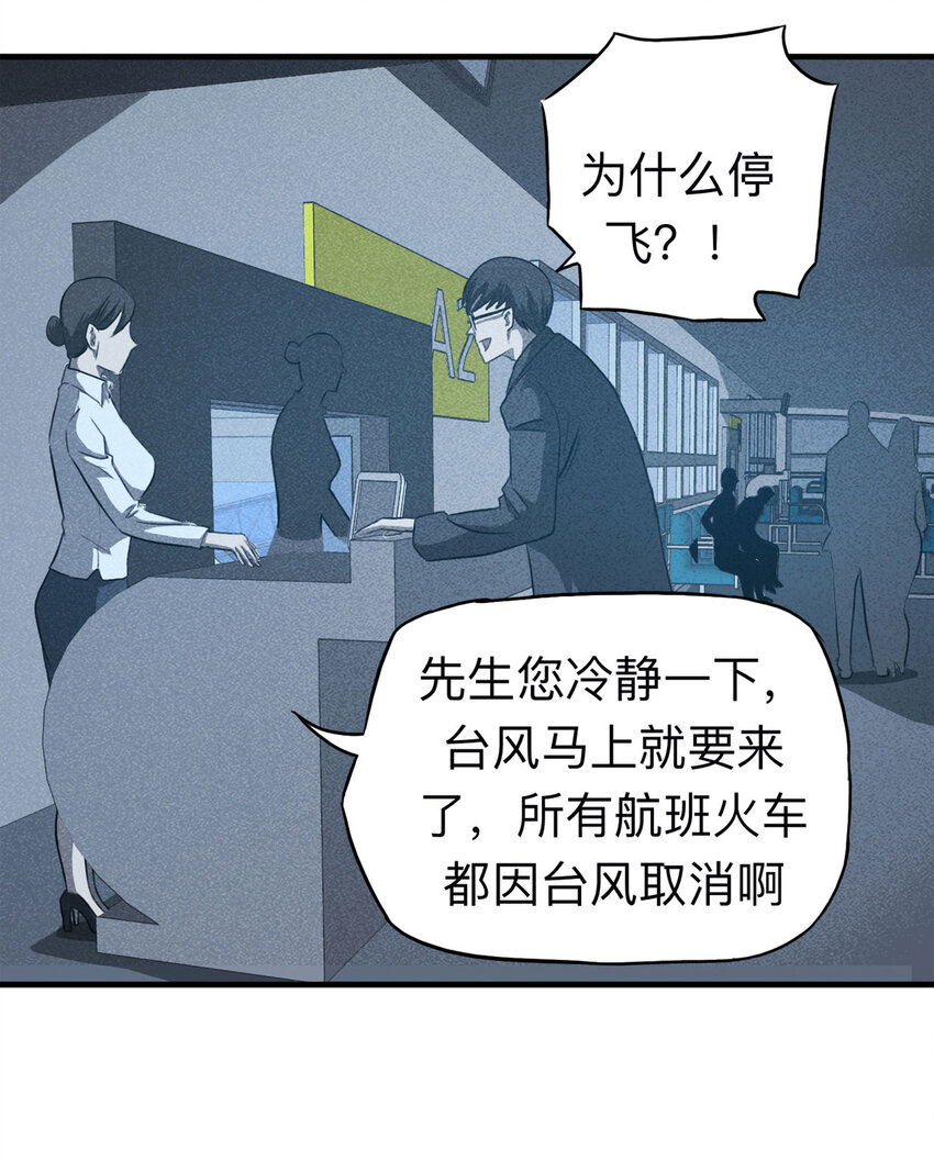 111 死亡预言（中）(1/2)-第114话