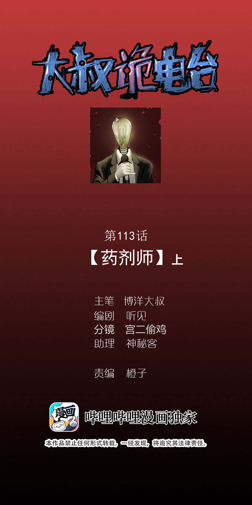 113 药剂师（上）-第116话