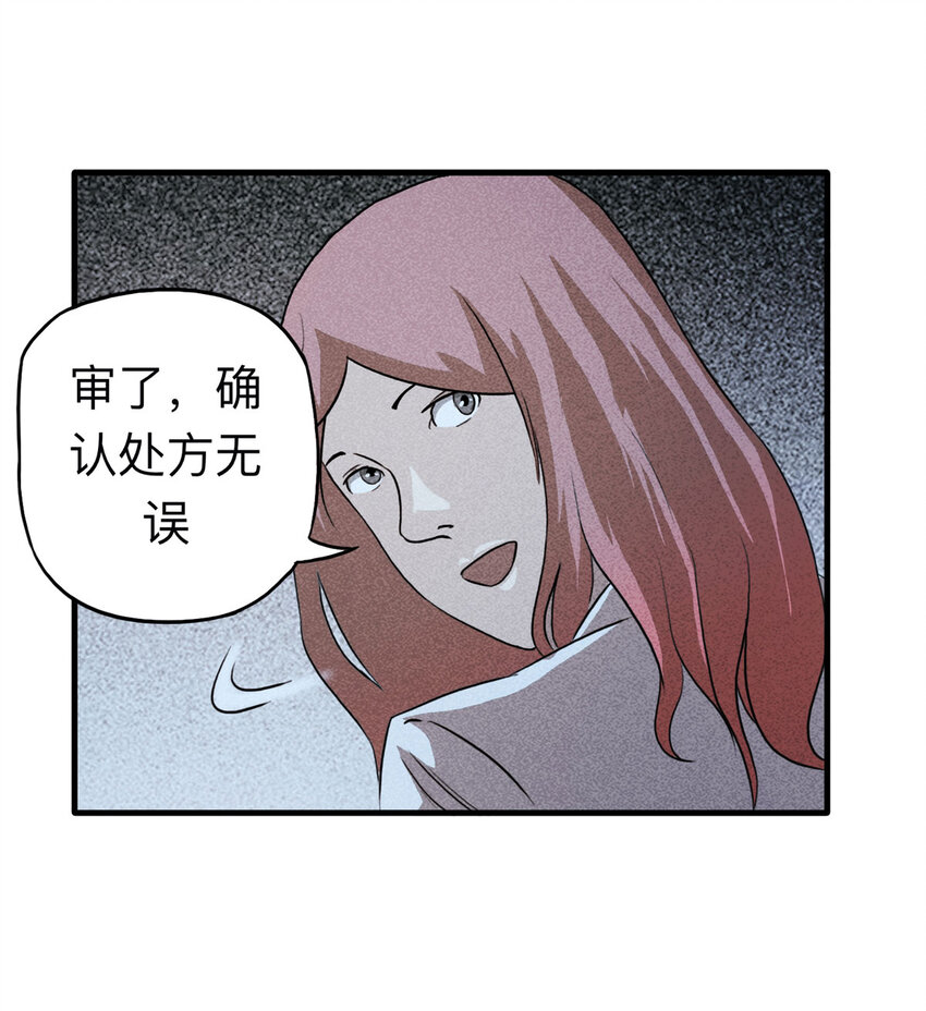 113 药剂师（上）-第116话