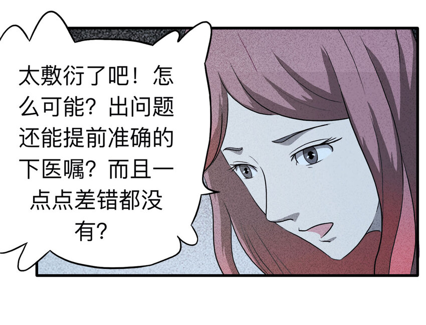 113 药剂师（上）-第116话