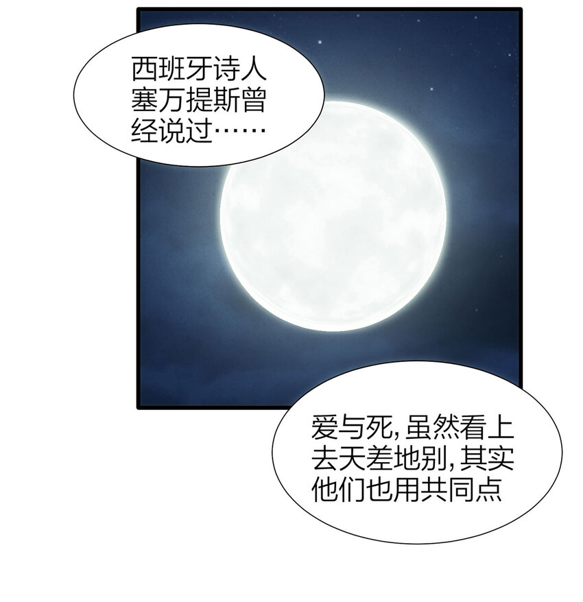 117 爱与死亡（中）-第120话